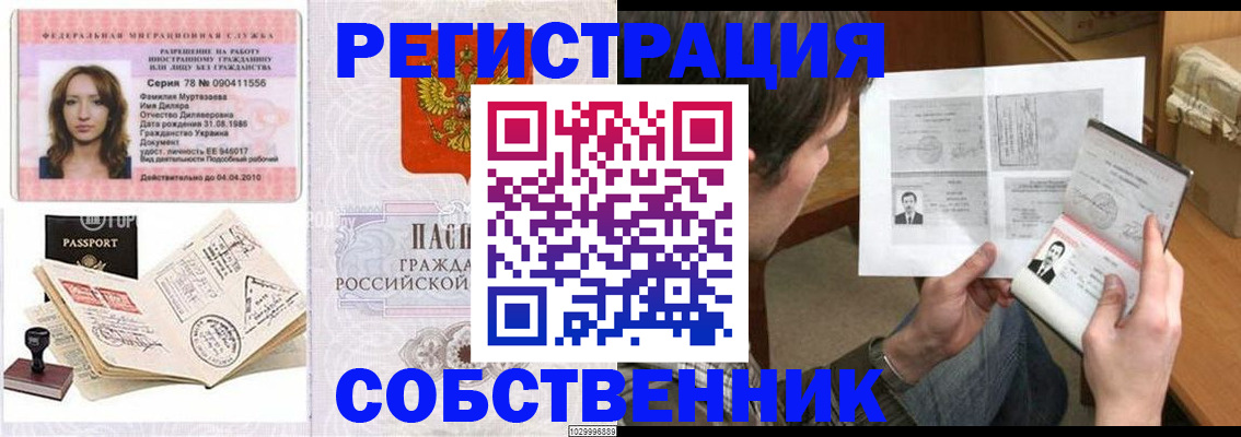 временная регистрация купить в Тихвине